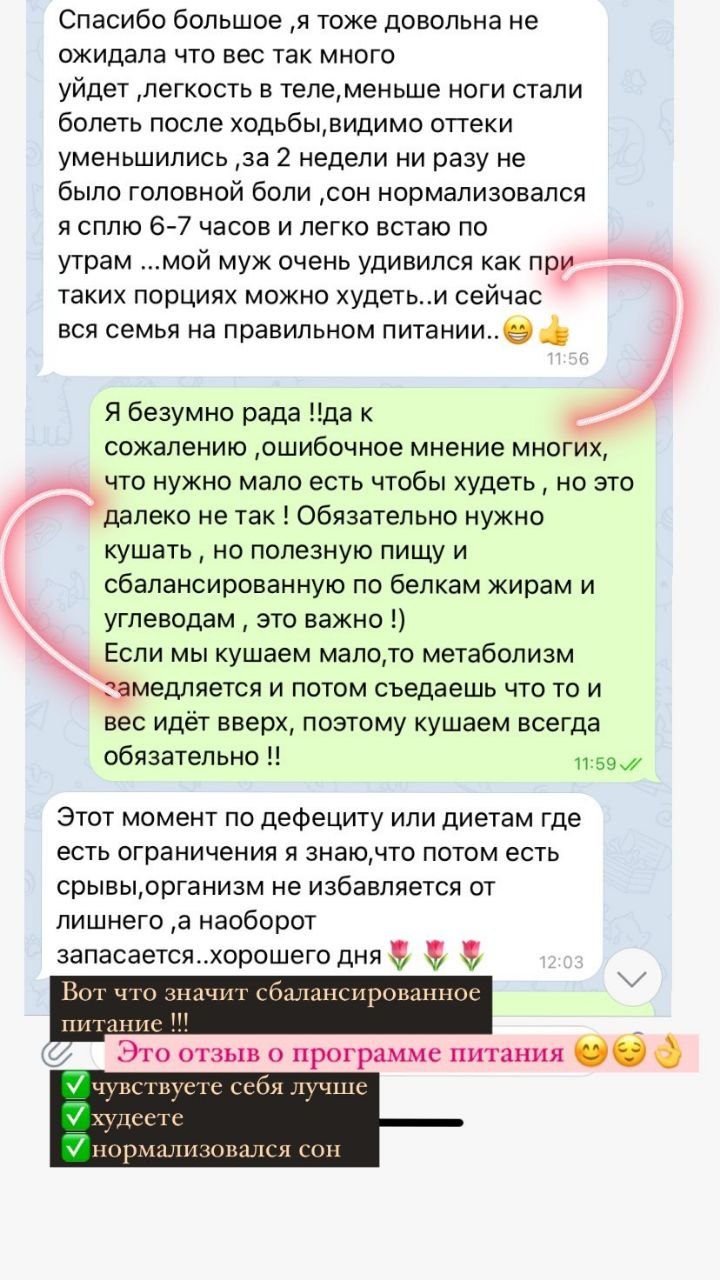 Скриншот отзыва в WhatsApp #13